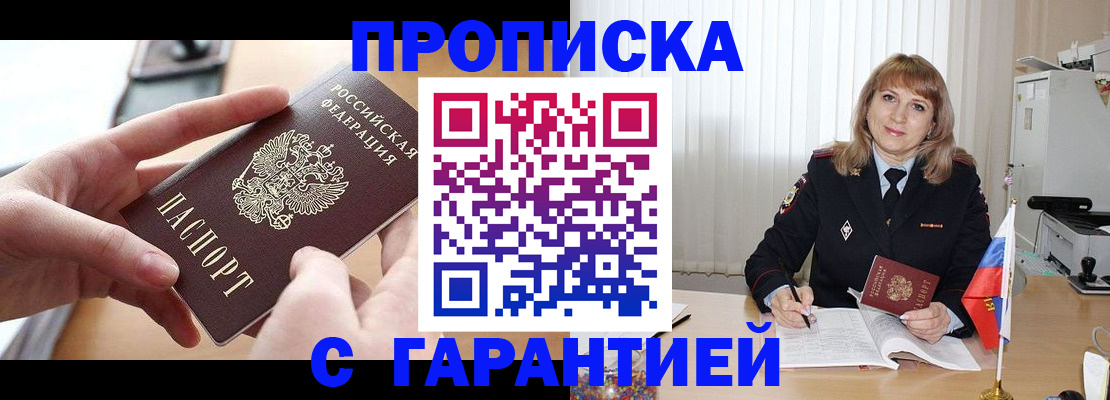 прописка законно в Волжске