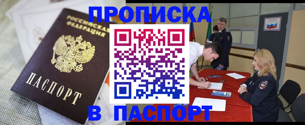 прописка штамп в Волжске