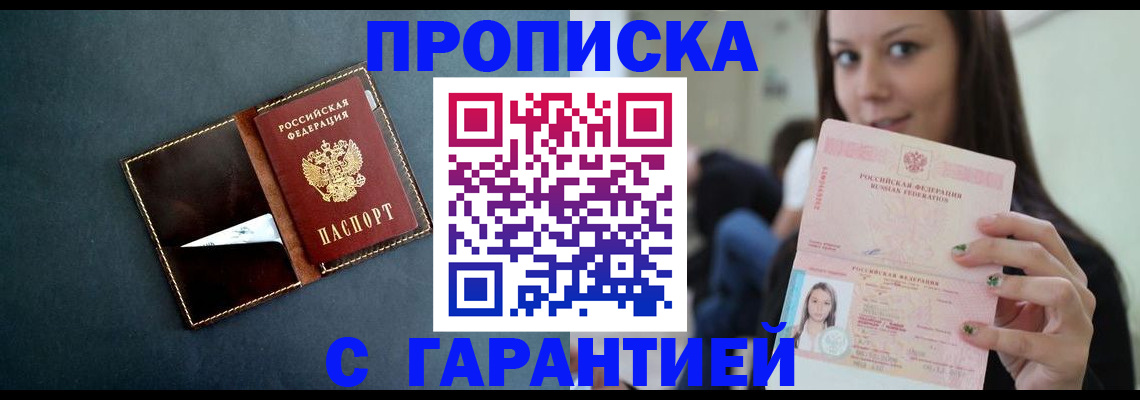 прописка в квартире в Волжске