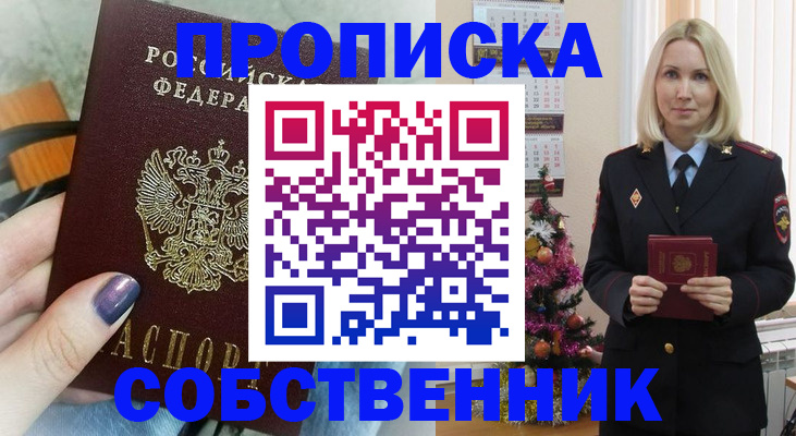 временная прописка в Волжске